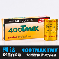 Original KODAK KODAK TMAX 400 degree film 120 black and white negative film professional film film Fine