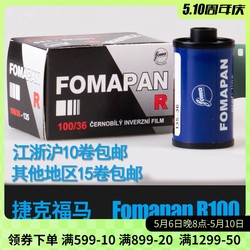 체코 FOMAPAN R100 135 흑백 35mm 포지티브 반전 필름 복고풍 필름 필름 무료 배송