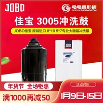 Germany Jiabao JOBO 3005 8*10 5*7 large format 8x10 rinse tank rinse drum development tank