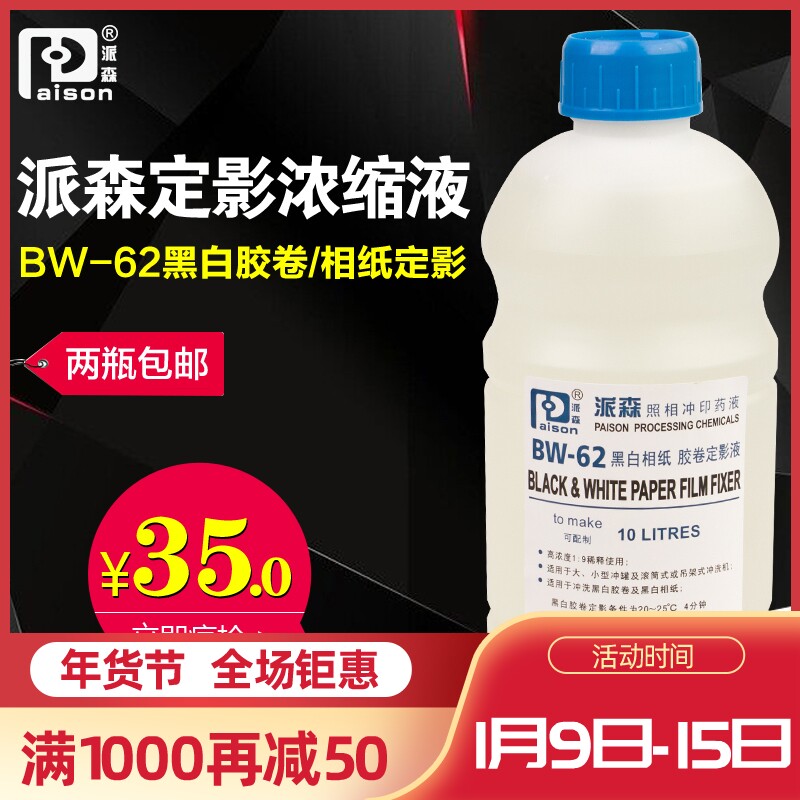 Pyson fixer BW-62 black and white film photo paper fixer Kodak F5 quick fixer Powder Concentrate