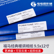 FOMA FOMA MG variable contrast FB fiber paper photo paper Super thick warm tone black and white magnification Art grade 9 5x12 inches