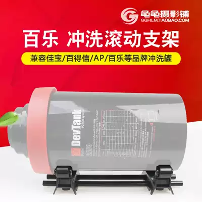 Compatible with JOBO Jiabao 15 development tank negatives rolling 25 bracket film flushing tank Flushing rolling darkroom supplies