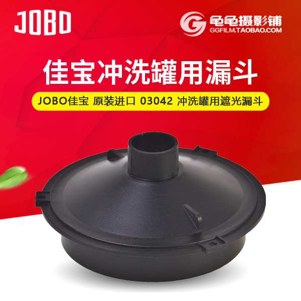 Germany Jiabao JOBO 03042 flushing tank shading barrel shading funnel Photo paper tank to change the negative tank