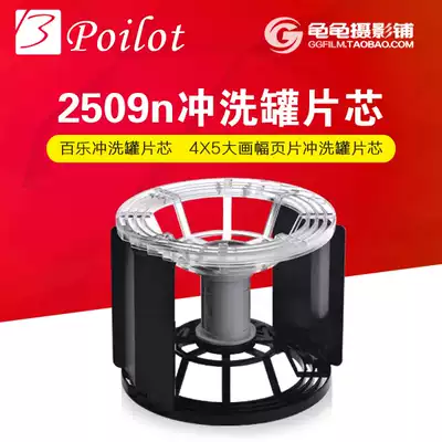 Compatible with Jiabao JOBO 2509N Flushing tank 4X5 large format 4*5 pages washing chip core Baile darkroom
