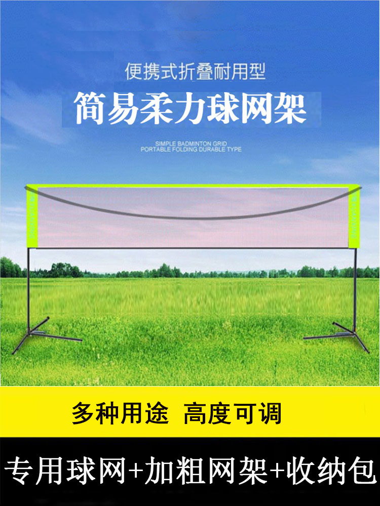Portable soft power ball tennis rack shuttlecock air volleyball net rack badminton tennis rack tennis rack pike ball outdoor multipurpose-Taobao