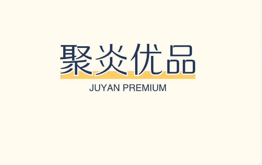 聚炎优品店