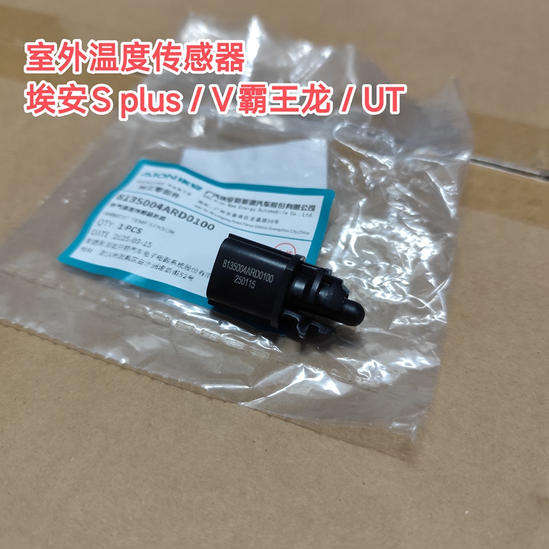 Aion S Plus/V Tyrannosaurus/Ut Outdoor Temperature Sensor Original Factory