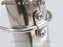 Bicycle accessories-stainless steel screw gasket for mudguard stick