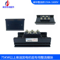 100KW generator accessories three-phase rectifier bridge module MDS100A150A200A rectifier with radiator