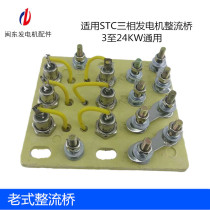 Three-phase diesel generator set parts diode rectifier bridge plate universal rectifier rectifier Bridge old rectifier plate