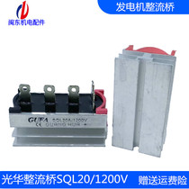 STC Brush Diesel generator accessories rectifier bridge set three-phase distribution box accessories SQL10A20A40A60A