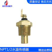 Diesel generator set water temperature sensor plug NPT1 2 threaded single head 3 temperature sensor 3015238 brand new