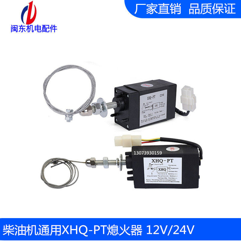 Diesel engine electric electronic flameout for control of broken oil parking marine generator solenoid valve XHQ-PT12V24V