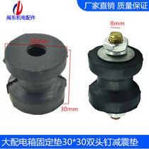 Generator switch instrument control box shock absorber fixed double-head single-head nail buffer shock absorber and noise reduction rubber pad