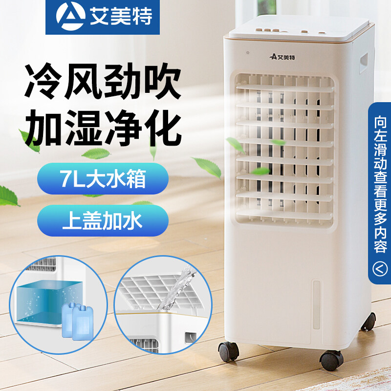 Emmett air-conditioning fan cooling fan household small humidification air-conditioning fan air-conditioning fan mobile small air conditioner CC-X1