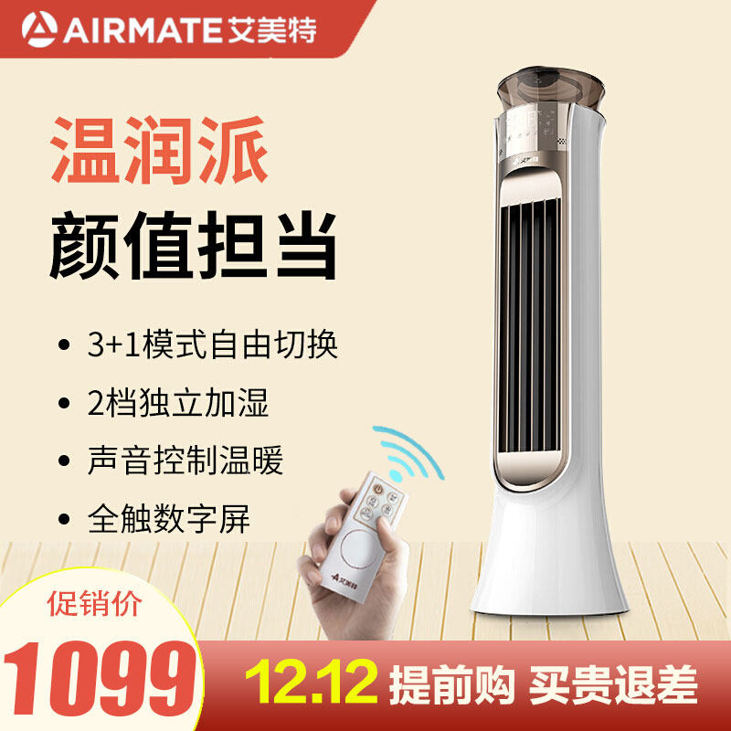 Emmett heater tower voice remote control humidification heater household energy-saving electric heater HP21153SUR