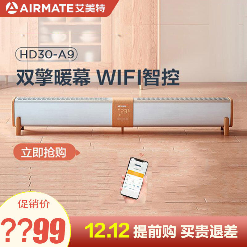 Emmett skirting line convection mobile floor heating speed heat heater heater heater HD30-A9 hot selling products