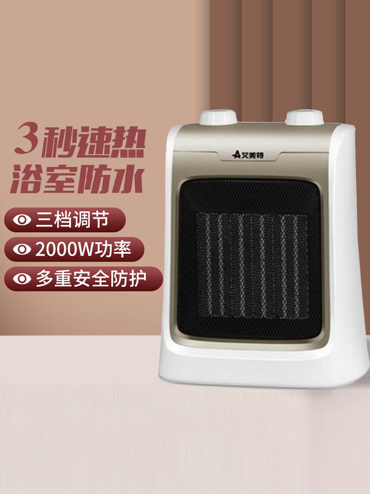 Emmett heater household heater mini electric heater fast hot bathroom waterproof desktop electric heater 20065