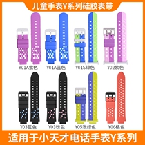 Suitable for small genius phone watch Z7Y01ASY02Y03Y05SY06D1SQ1CQ2 soft tape