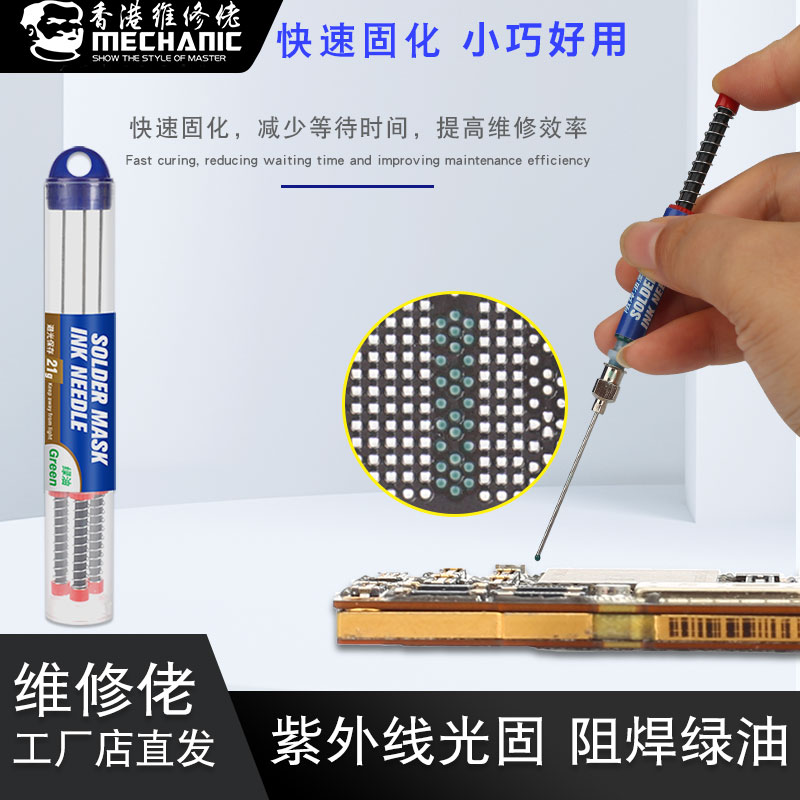 Maintenance Guy Mobile Phone Maintenance Green Oil UV UV Light Curing Solder ink BGApcb Motherboard Solder Resist