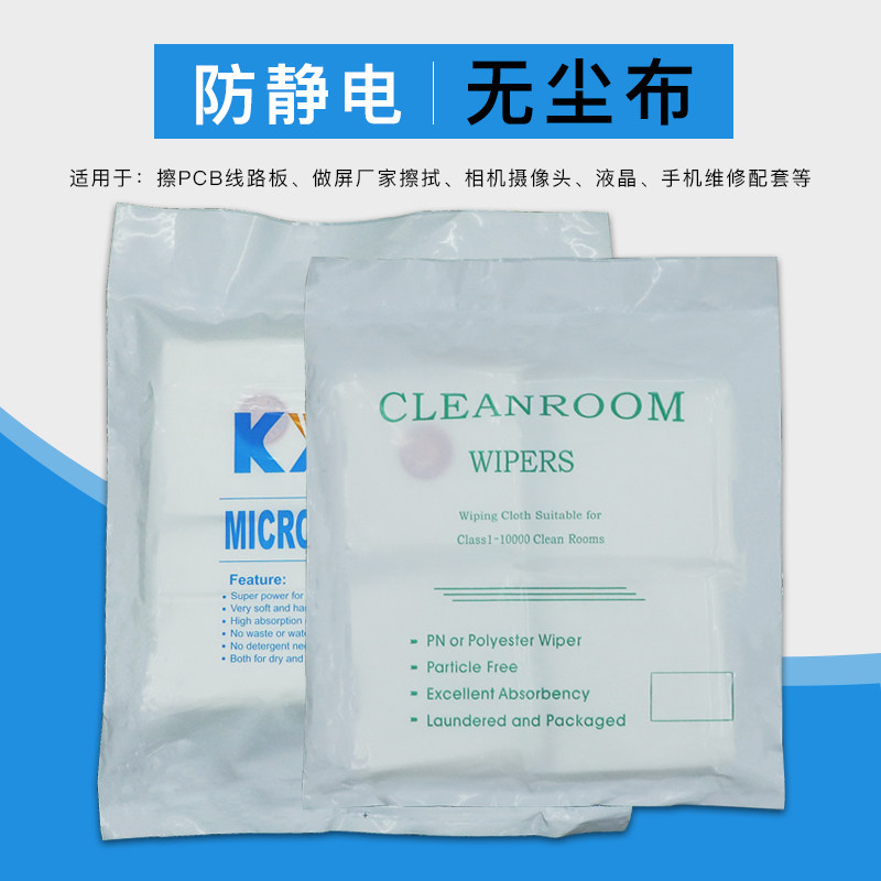 Anti-static dust-free cloth Fine fiber wiping cloth Mobile phone screen instrument lens purification Industrial cleaning cloth Dust removal