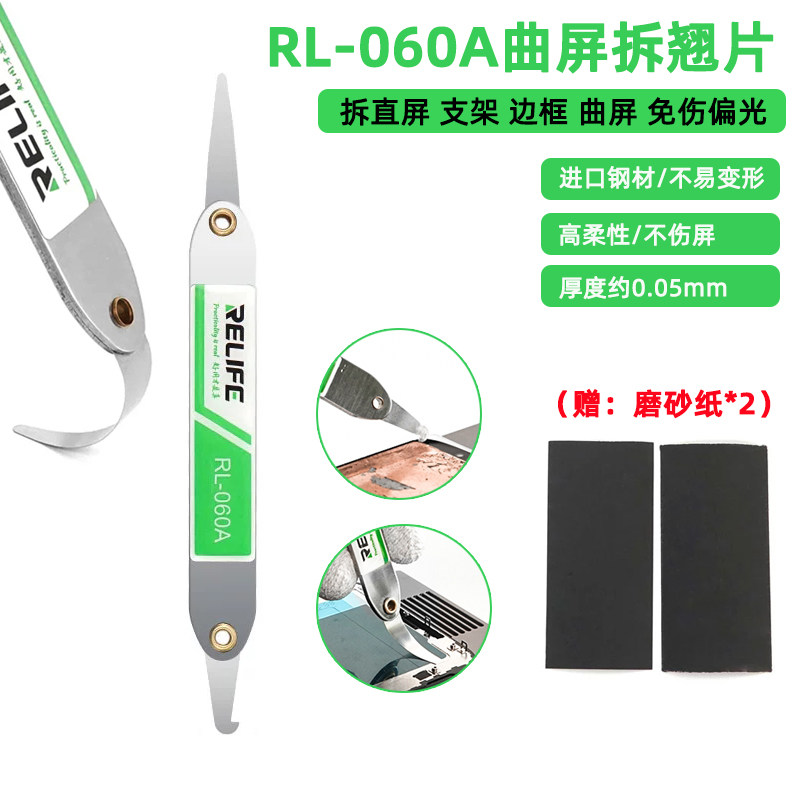 Curved screen dismantling sheet Ultra-thin curved screen dismantling chip Mobile phone repair frame dismantling shell warping knife card dismantling stick