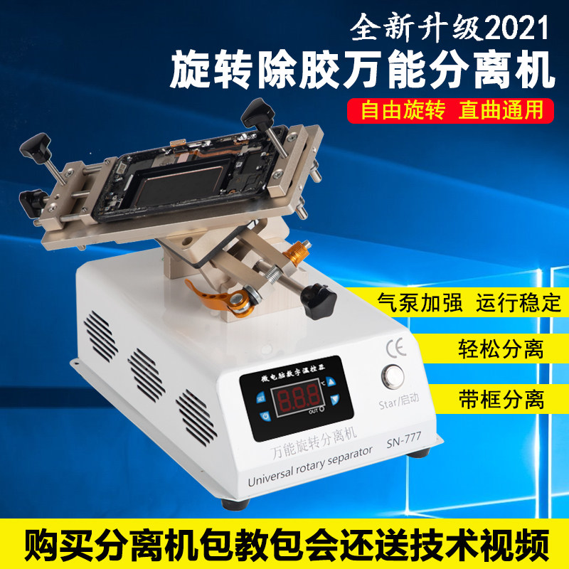 Kylip Weiwei three-in-one curved screen split-frame rotary separator mobile phone screen vacuum separator built-in double pump