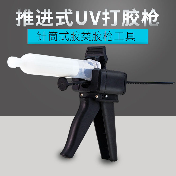 Convenient manual labor-saving dispensing gun Household syringe Step-by-step UV glue gun Mobile phone fitting water glue mobile phone repair