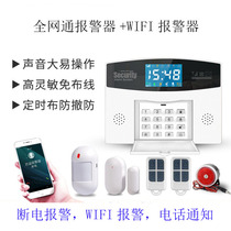 WiFi GSM full netcom dual-network voice anti-theft alarm home shop shop infrared door and window anti-theft system