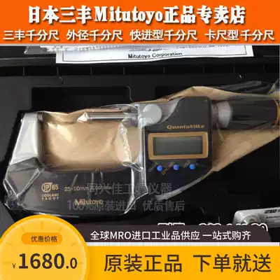 Original Japan Mitsufeng 293-141-30 anti-coolant micrometer outer diameter micrometer 25 ~ 50MM