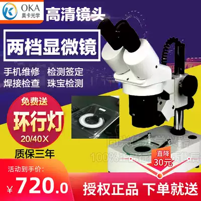 XTJ-4400 XTJ-4424 Oka two-stage microscope stereo microscope binocular microscope magnifying glass