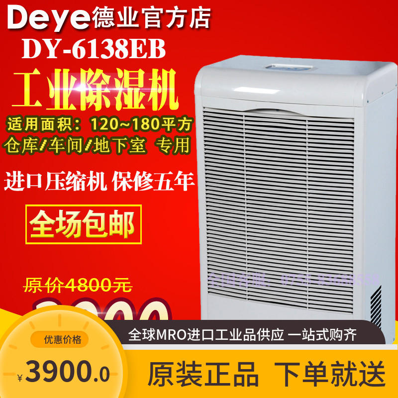 De Industry Large Industrial Dehumidifier Domestic High Power Dehumidifier Commercial Warehouse Basement DY-6138EB