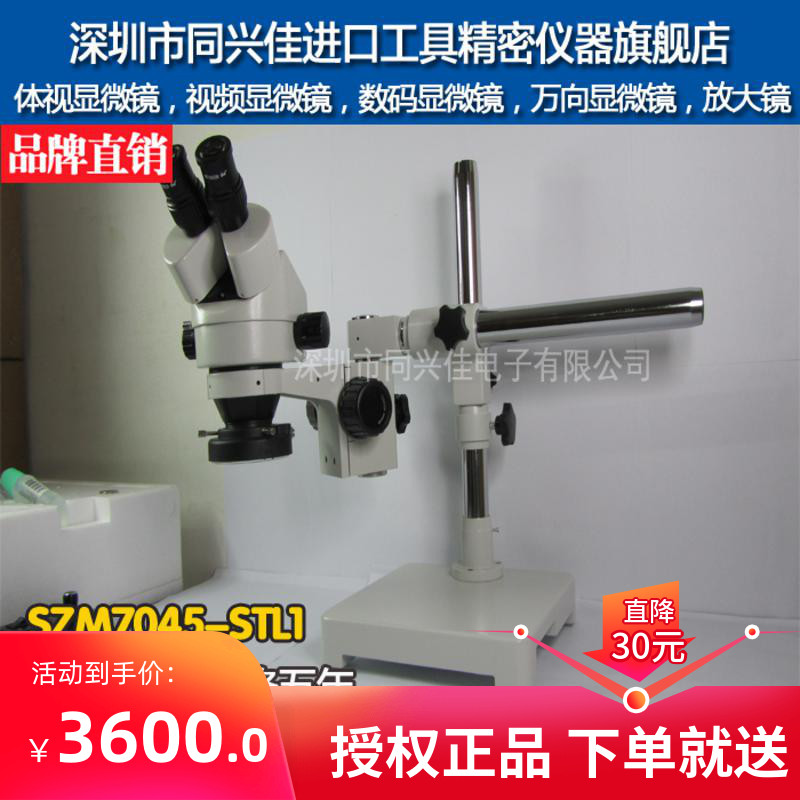 SZ45 - STL 1 rocker arm of 7 - 45X MVM microscope multi - angle multi - directional stent microscope