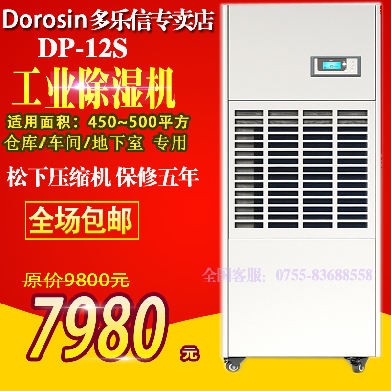 DorLok Letter Industrial Dehumidifier DP-12S High Power Dehumidifier Warehouse Workshop DEHUMIDIFIER DEHUMIDIFIERS COMMERCIAL