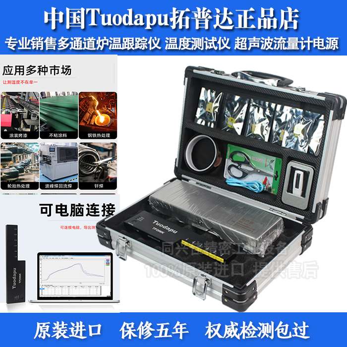 Tuodapu Tuodapu furnace temperature tester TP206K six-channel SMT reflow soldering wave soldering furnace temperature measurement
