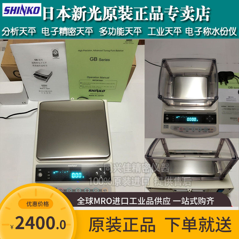 Japan SHINKO Xinguang electronic balance GB1202 GB1203 GB2202 GB3202 electronic scale