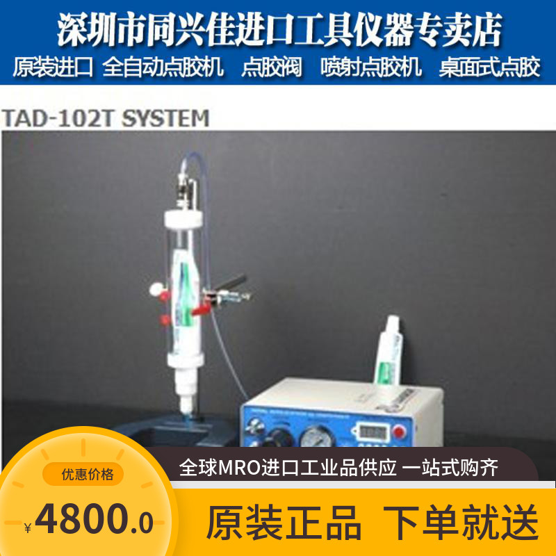 South Korean pan-stone TAD-102T Automatic point machine desktop glue dispenser Number of glue dispensing glue dispensing valves