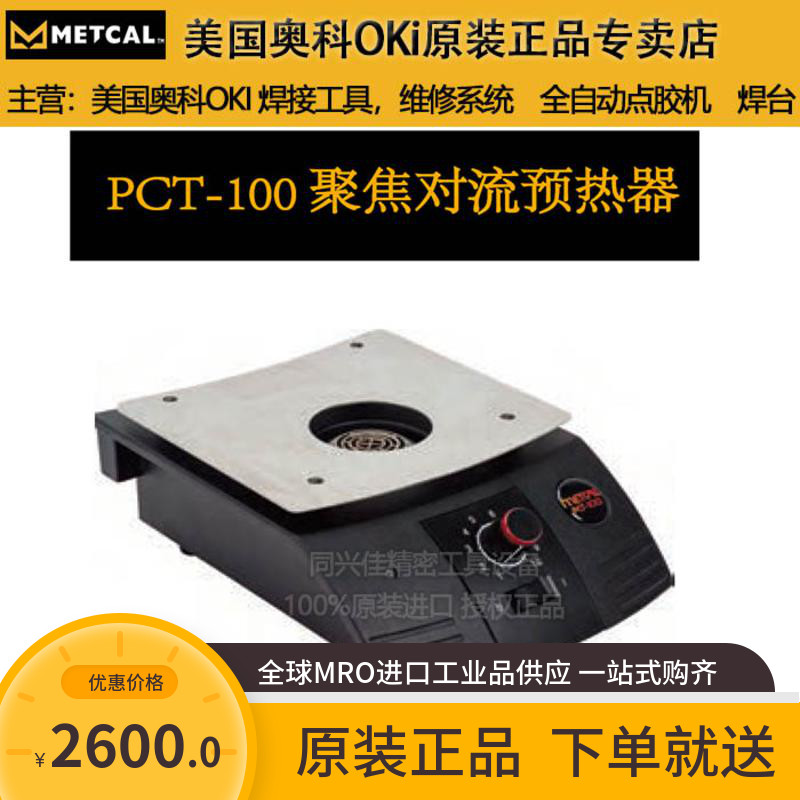 Agent U.S. Oko METCAL PCT-102-11 PCT-102-21 focus preheater warm-up platform