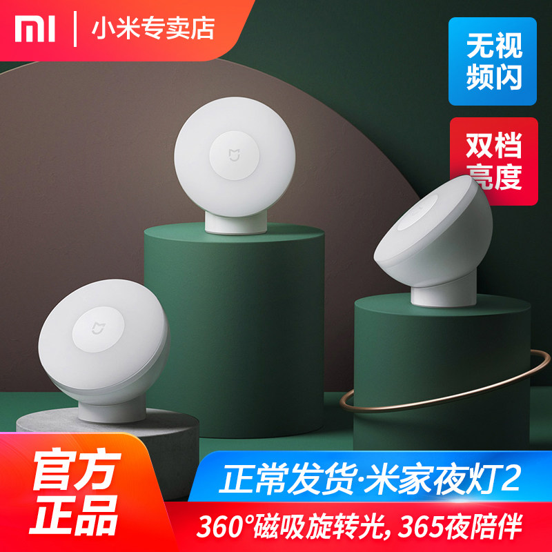 Xiaomi Home Induction Light 2 Generation Human Induction Lightkitchen cosmetic room corridor bedroom light up the night light