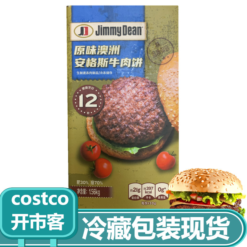 Costco Opener Original Australian Angus Beef Cake 1.56kg Burger and Beef Burger 130g12