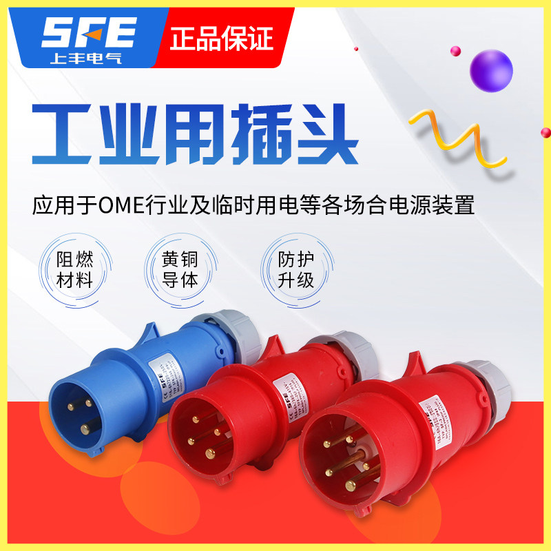 SFE Upper Feng Electric Three-generation plug SFK-248 252 3260264 4 3 Core 4 Core 5 Core 16 32A