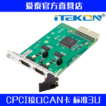 Beijing Aitai CPCI interface CAN Card CPCI-9820 military quality 3U 6U after wiring