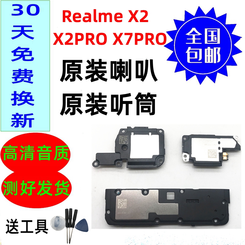 Realme X7PRO スピーカー アセンブリ Realme X2 スピーカー Realme x2pro オリジナルリンギング外部レシーバー