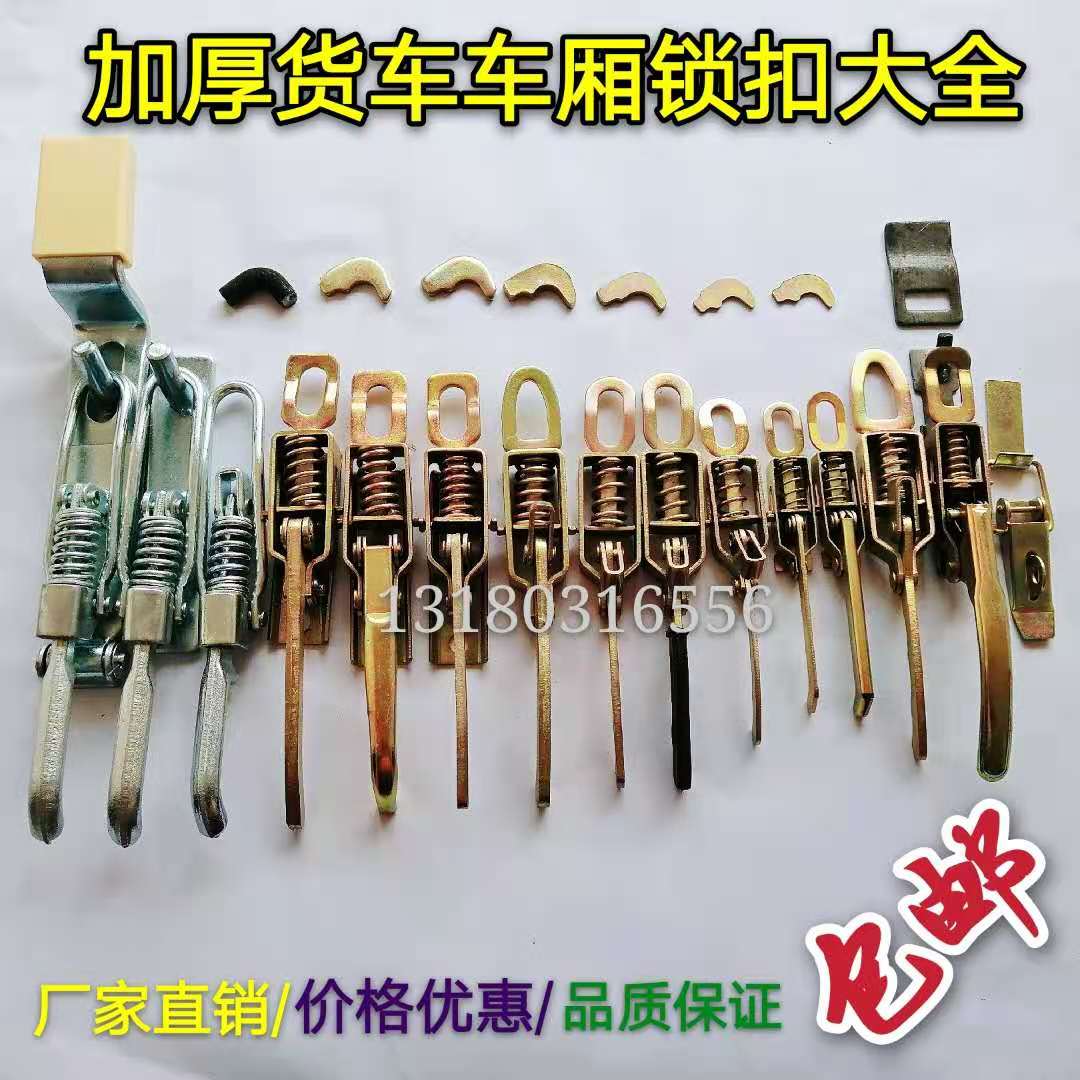 Pickup truck compartment catch electric tricycle spring hand buckle box goods door handle hook bar plate buckle 