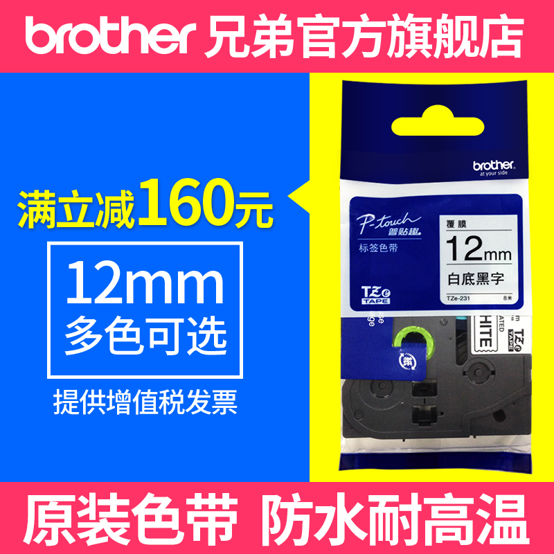 Original Brother Label Machine Ribbon 12mm Label Paper TZe-231 631 431 531 731 with pt-D200 E100 115 700 D210 450 600 18RZ 900 550