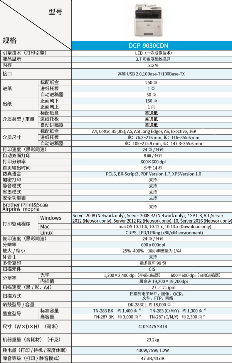 兄弟DCP-9030CDN彩色激光数码打印一体机复印机扫描多功能一体机A4自动双面有线网络打印办公商用