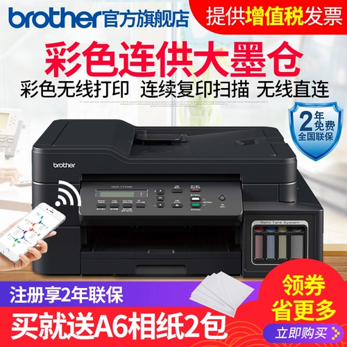 Brother DCP-T710W Color Inkjet Многофункциональный принтер сканировать все в одном Wi-Fi Беспроводное сканирование домохозяйства.