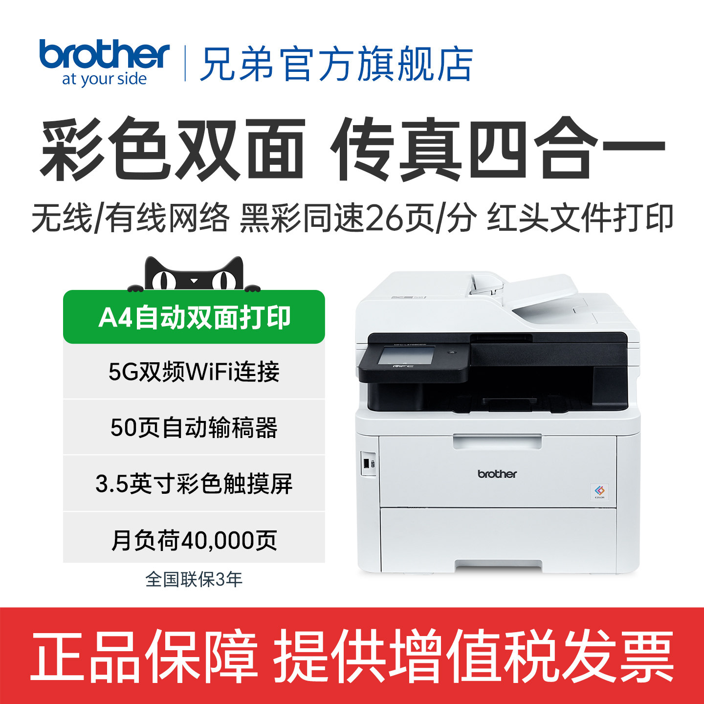 兄弟MFC-L3768CDW无线彩色激光数码打印复印扫描传真机一体机多功能A4自动双面无线网络手机WIFI办公商用