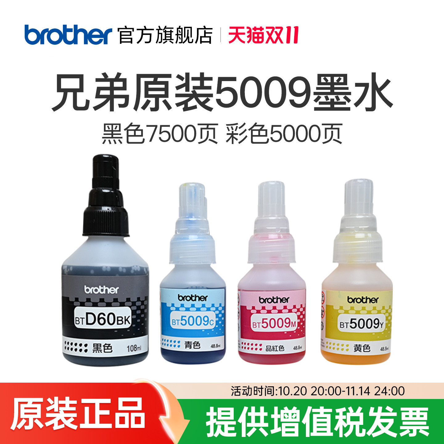 brother原装打印机墨水 BT5009Y黄色墨水 适用425 725 220打印机墨水 连供墨水510 710 920