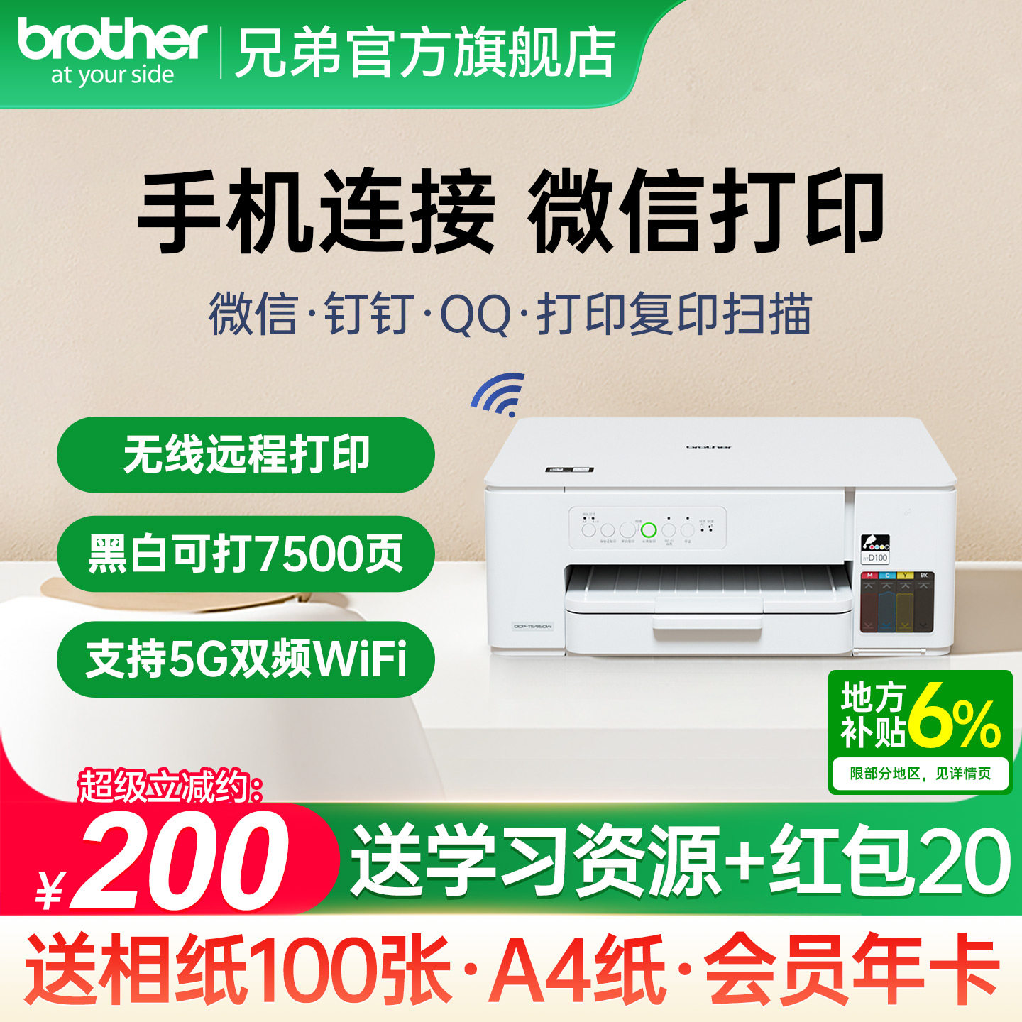 Принтер Brother DCP-T436W цветной струйный беспроводной мобильный телефон Wi-Fi для печати, копирования и сканирования "все в одном" домашний маленький офис для домашних заданий для студентов, офис для фотографий формата А4 со складом чернил мощностью 426 Вт